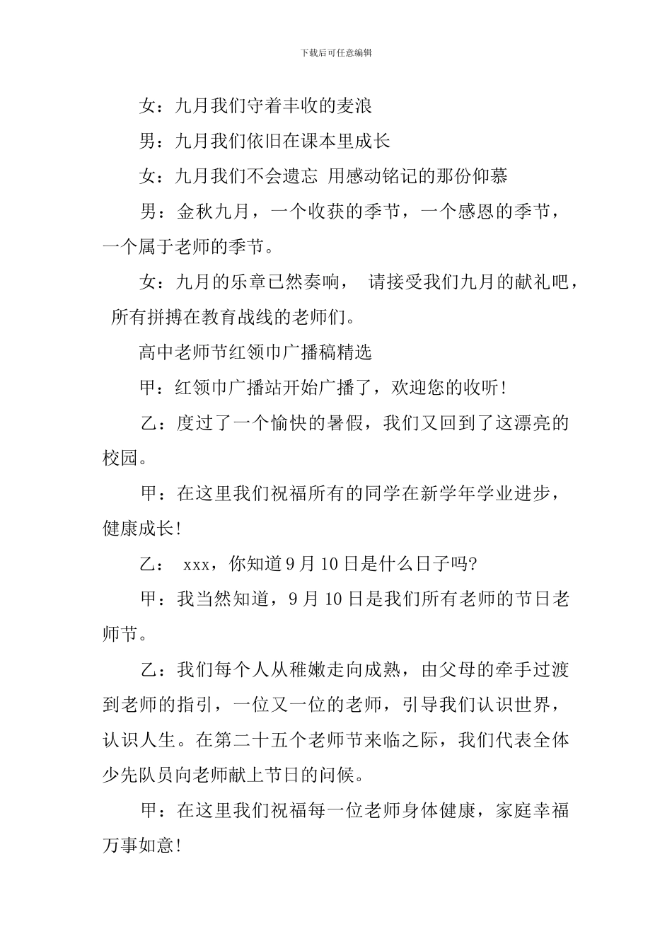 高中教师节红领巾广播稿精选_第3页