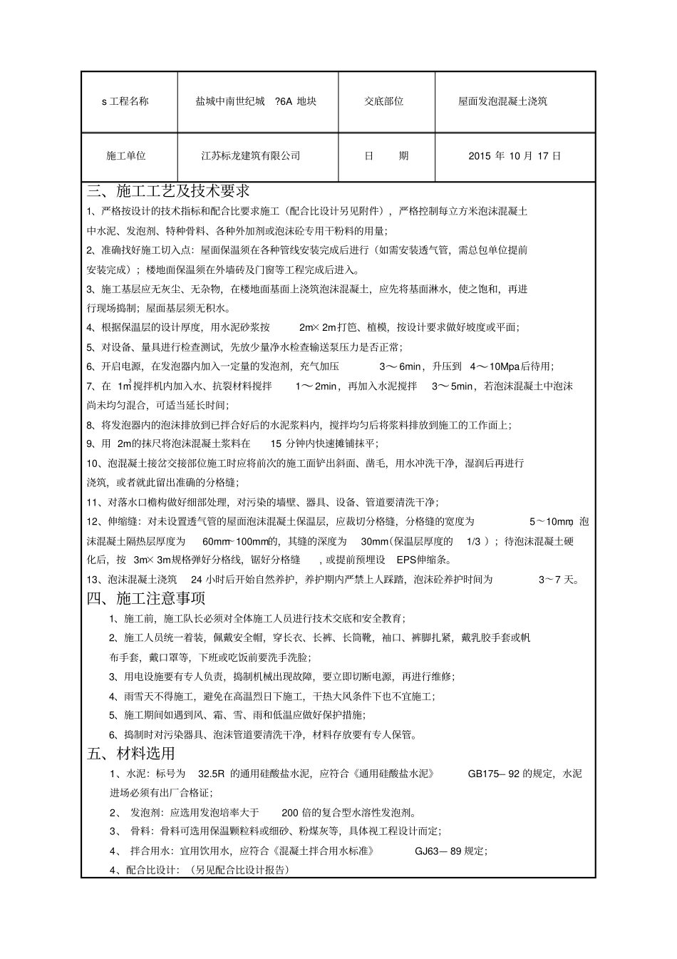 发泡混凝土技术交底_第2页