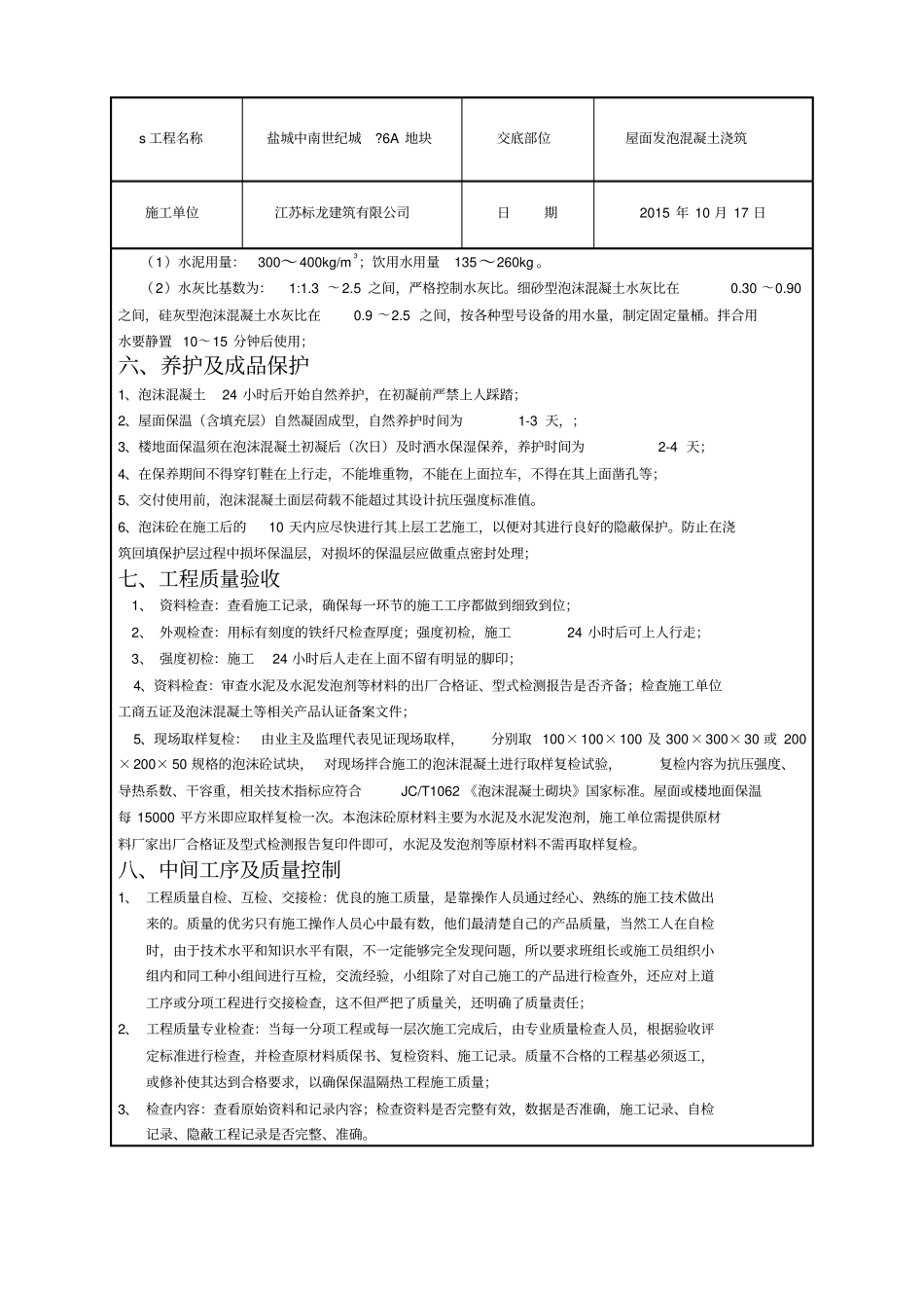发泡混凝土技术交底_第3页