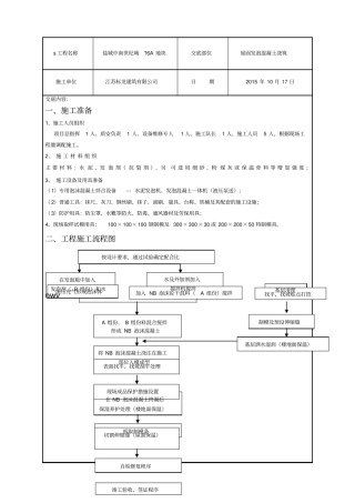 发泡混凝土技术交底