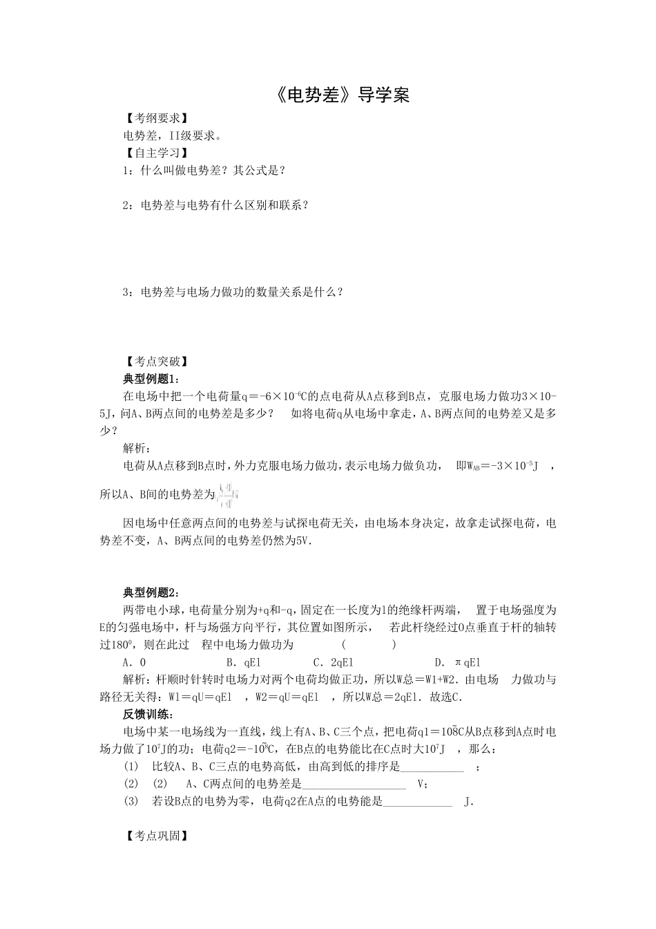 《电势差》导学案4_第1页