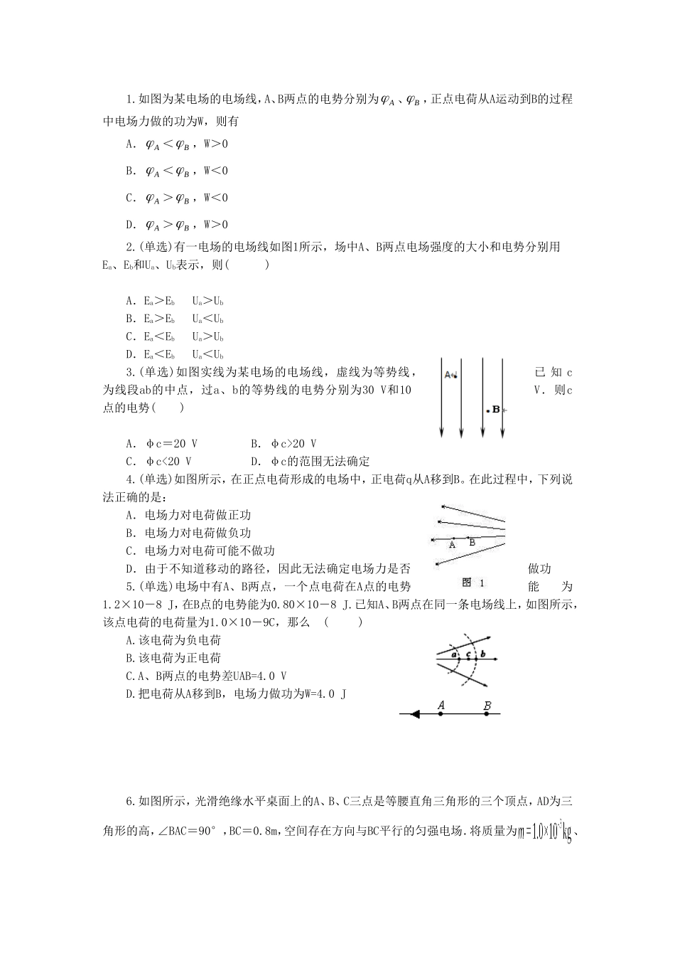 《电势差》导学案4_第2页