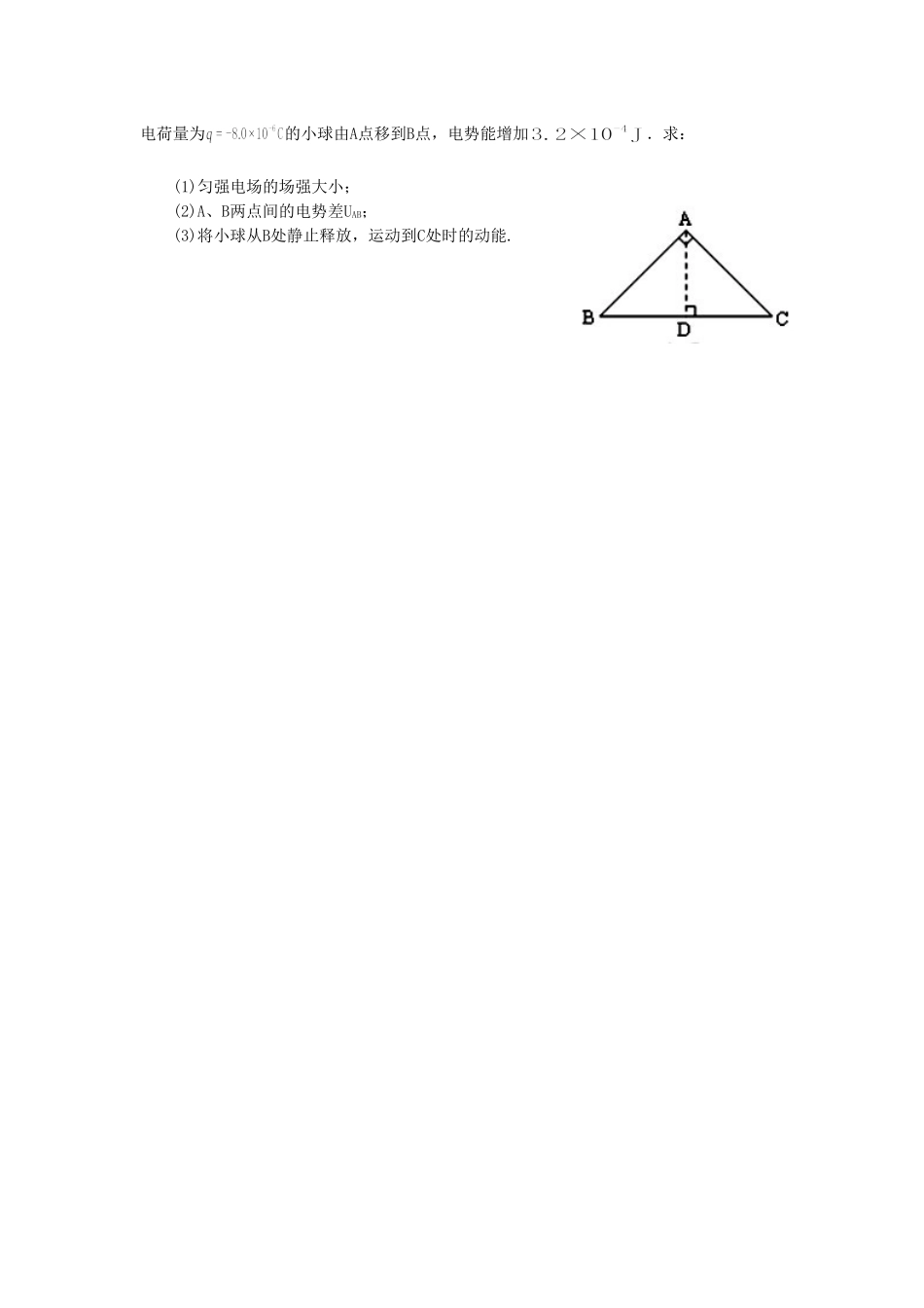 《电势差》导学案4_第3页