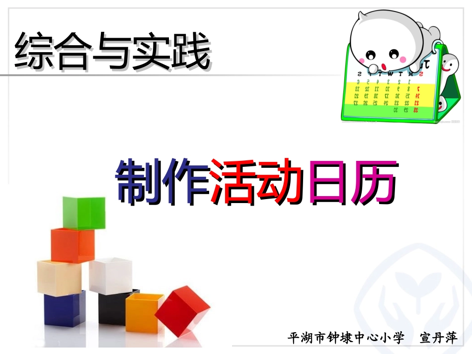 人教2011版小学数学三年级制作活动日历-(2)_第1页