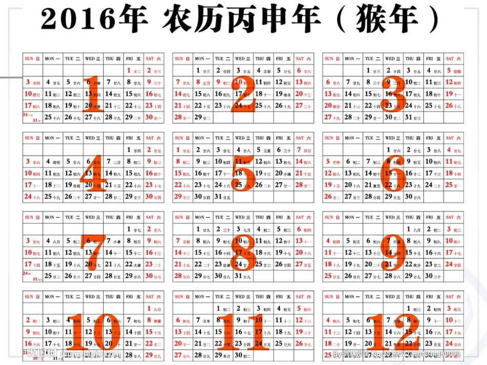 人教2011版小学数学三年级制作活动日历-(2)_第2页