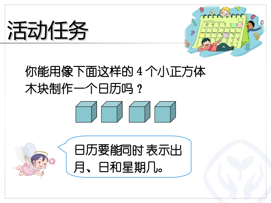 人教2011版小学数学三年级制作活动日历-(2)_第3页