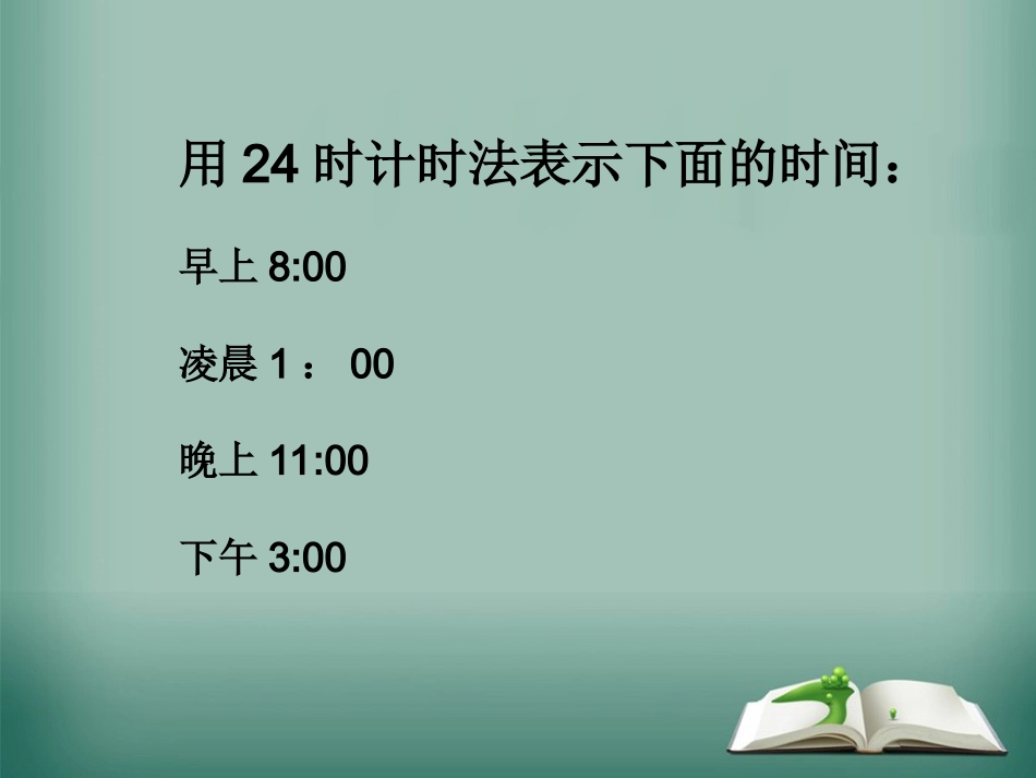 认识小数-(2)_第1页