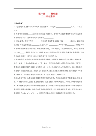 天津市青光中学高二物理《库仑定律》学案