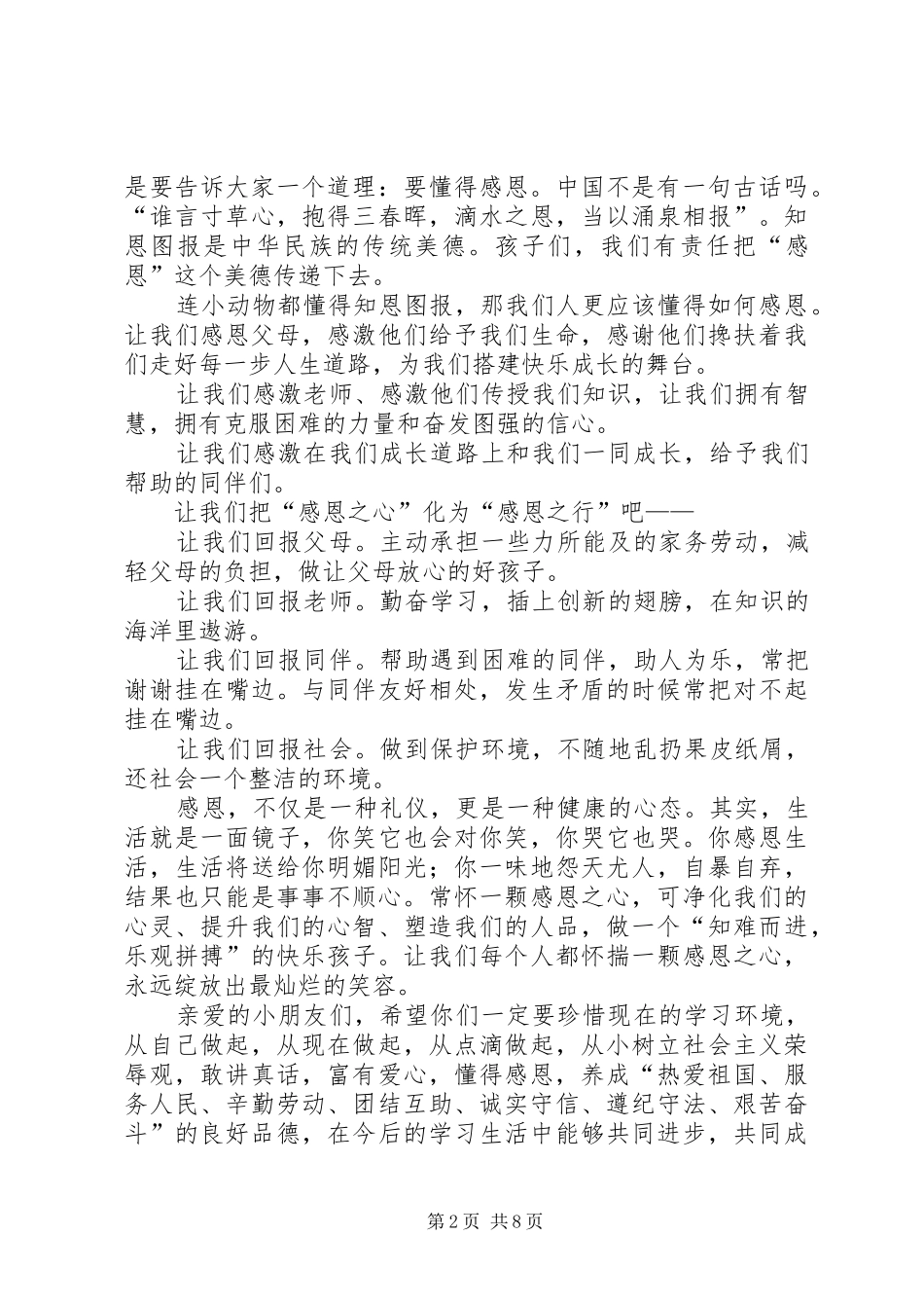 在少先队员启动仪式上的讲话发言_第2页
