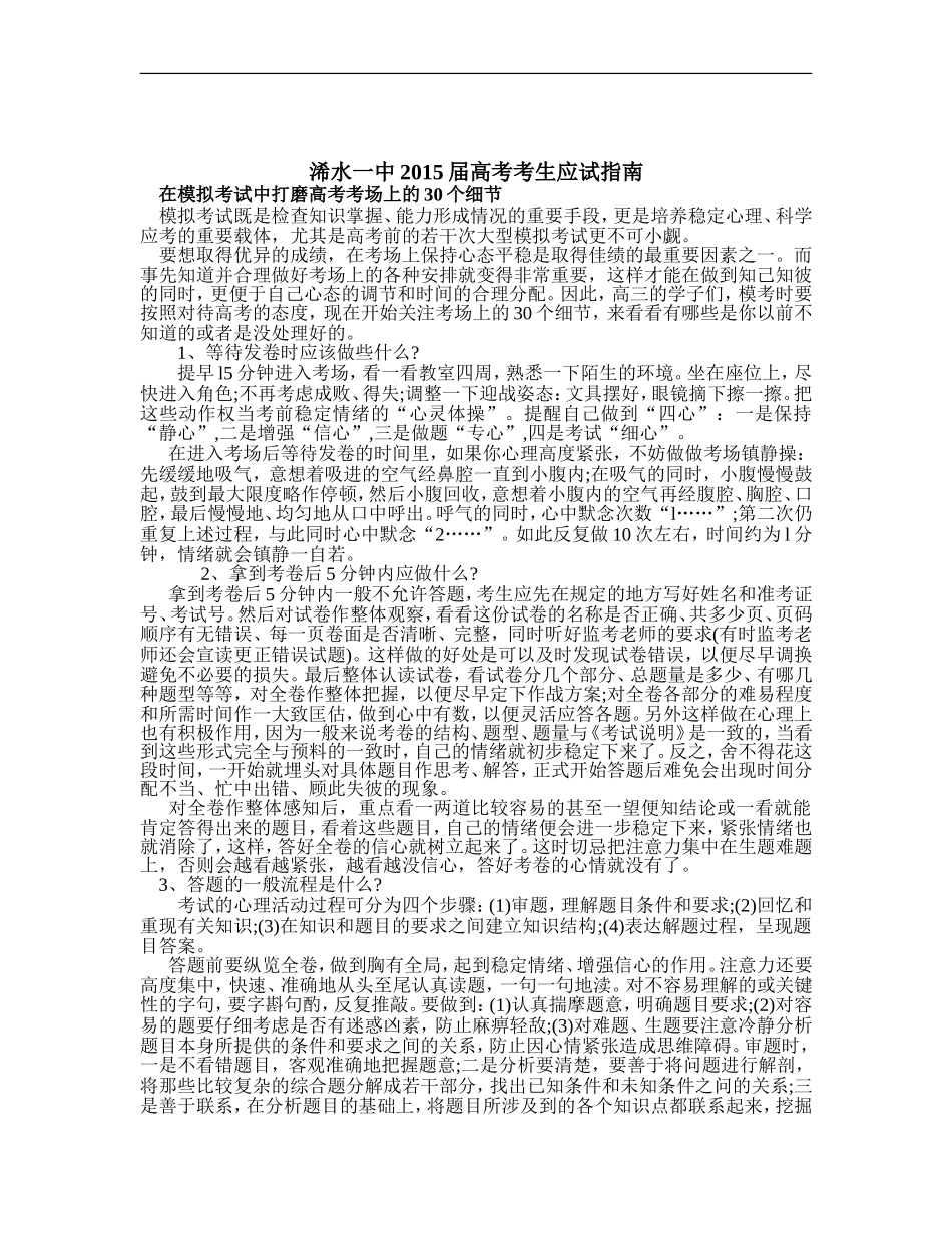 备考应试指南_第1页