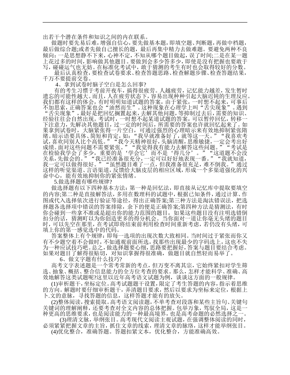 备考应试指南_第2页