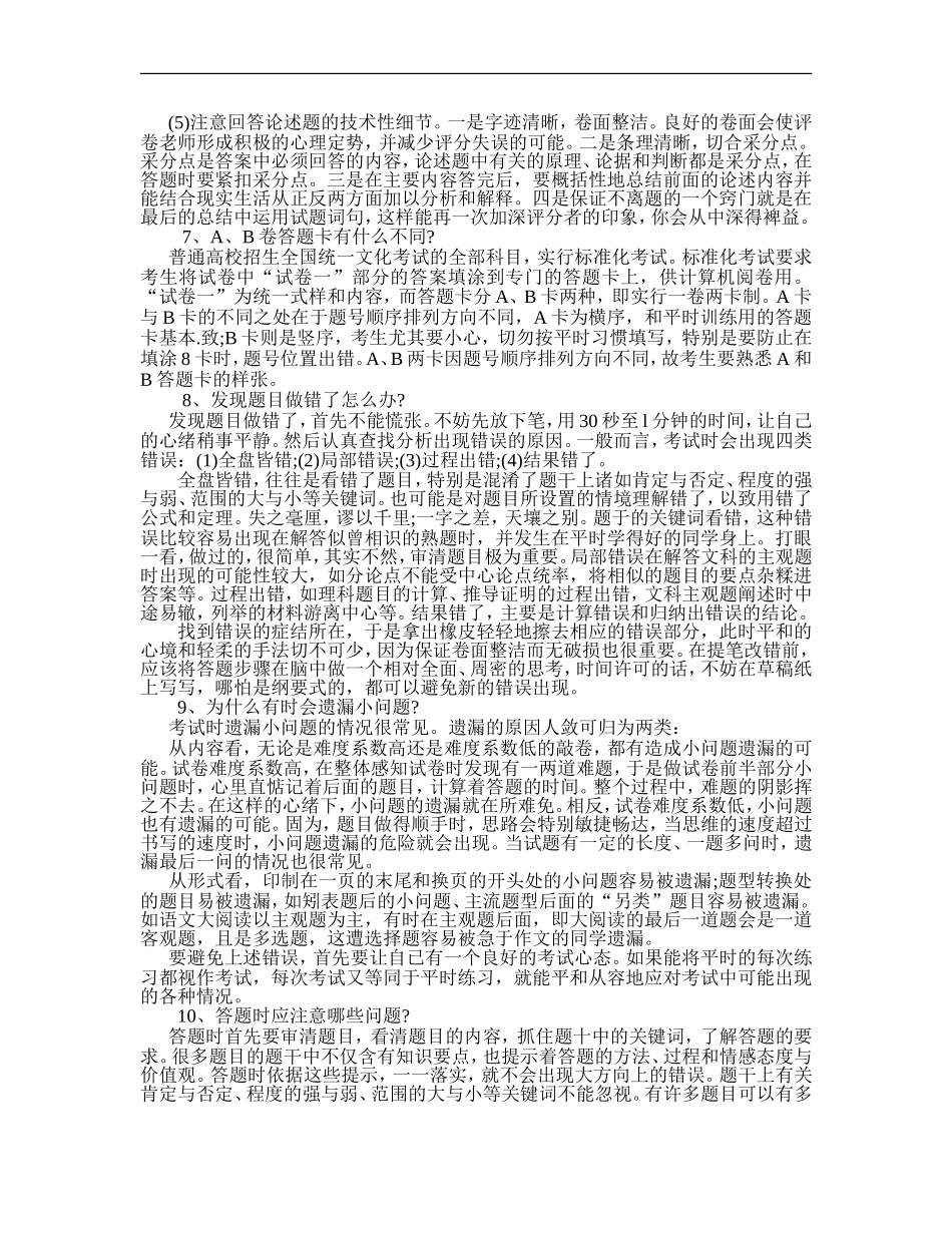 备考应试指南_第3页