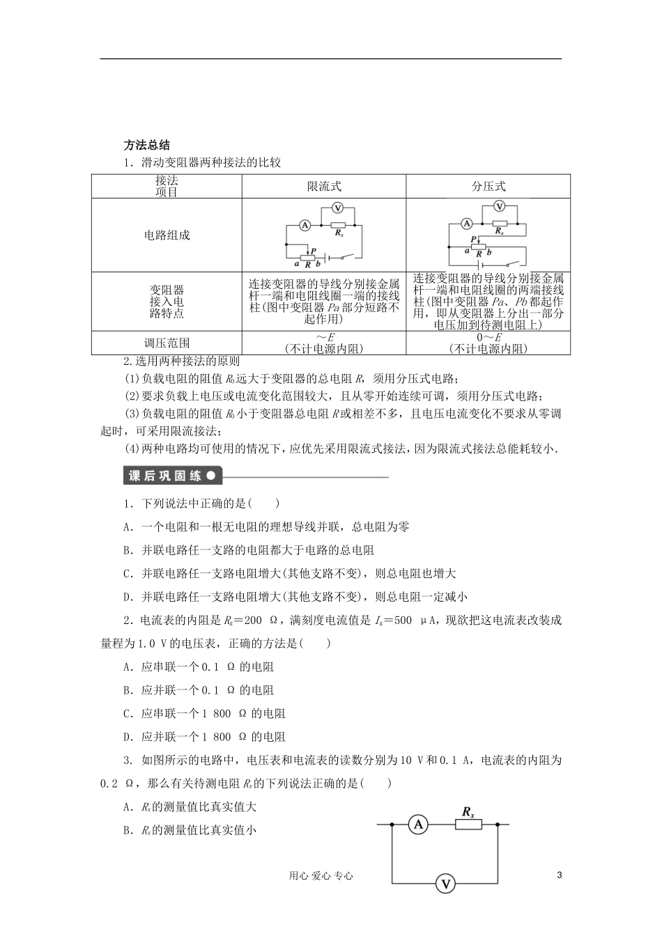 山东省德州市高中物理 2.4串联电路和并联电路（学生版） 新人教版选修3-1_第3页