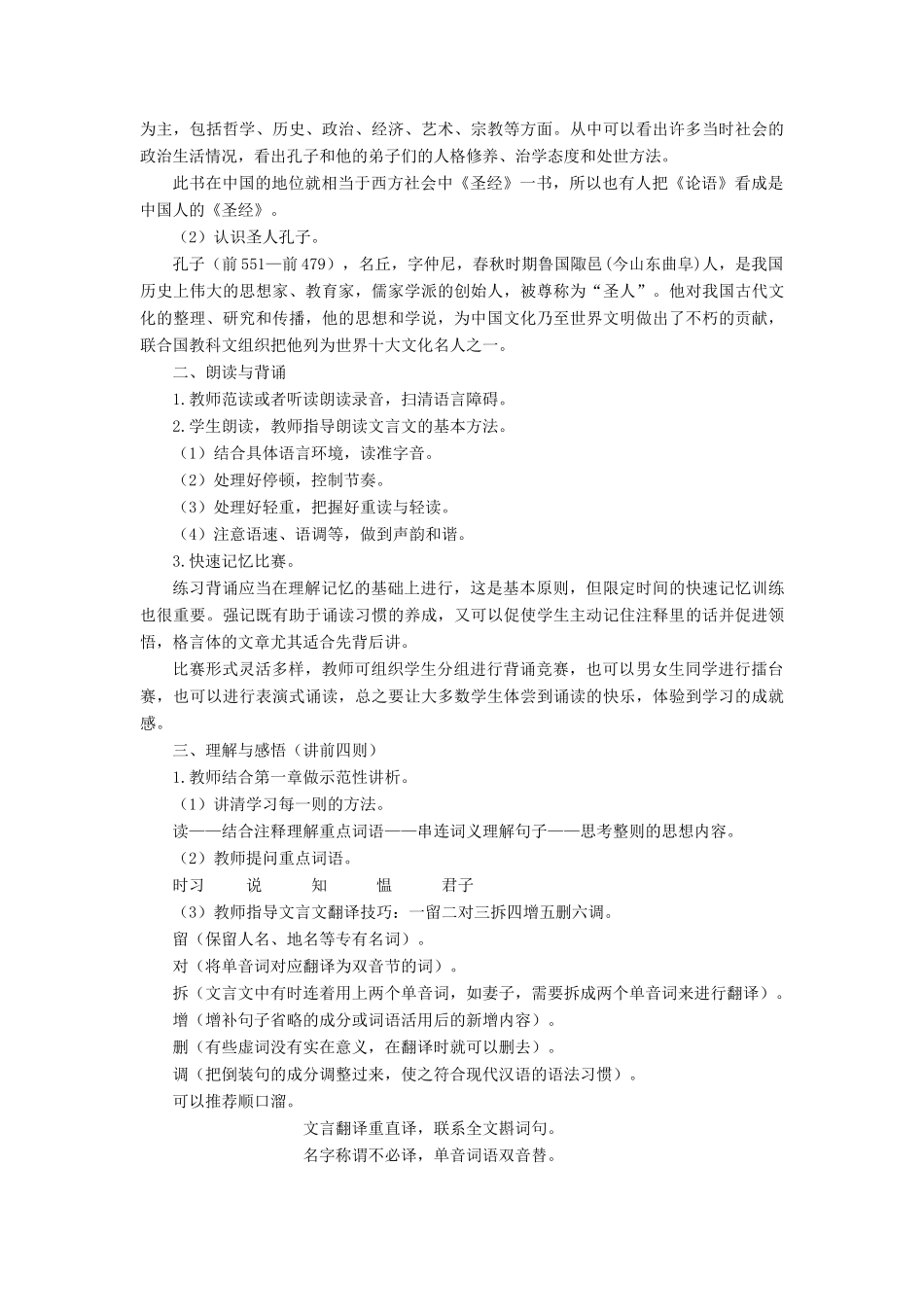 秋六年级语文上册《论语十则》教案 鲁教版-鲁教版小学六年级上册语文教案_第2页
