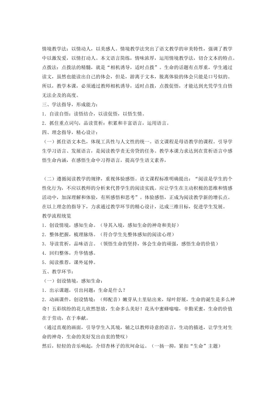 四年级语文下册 第五组 17 生命 生命说课稿 新人教版-新人教版小学四年级下册语文教案_第2页