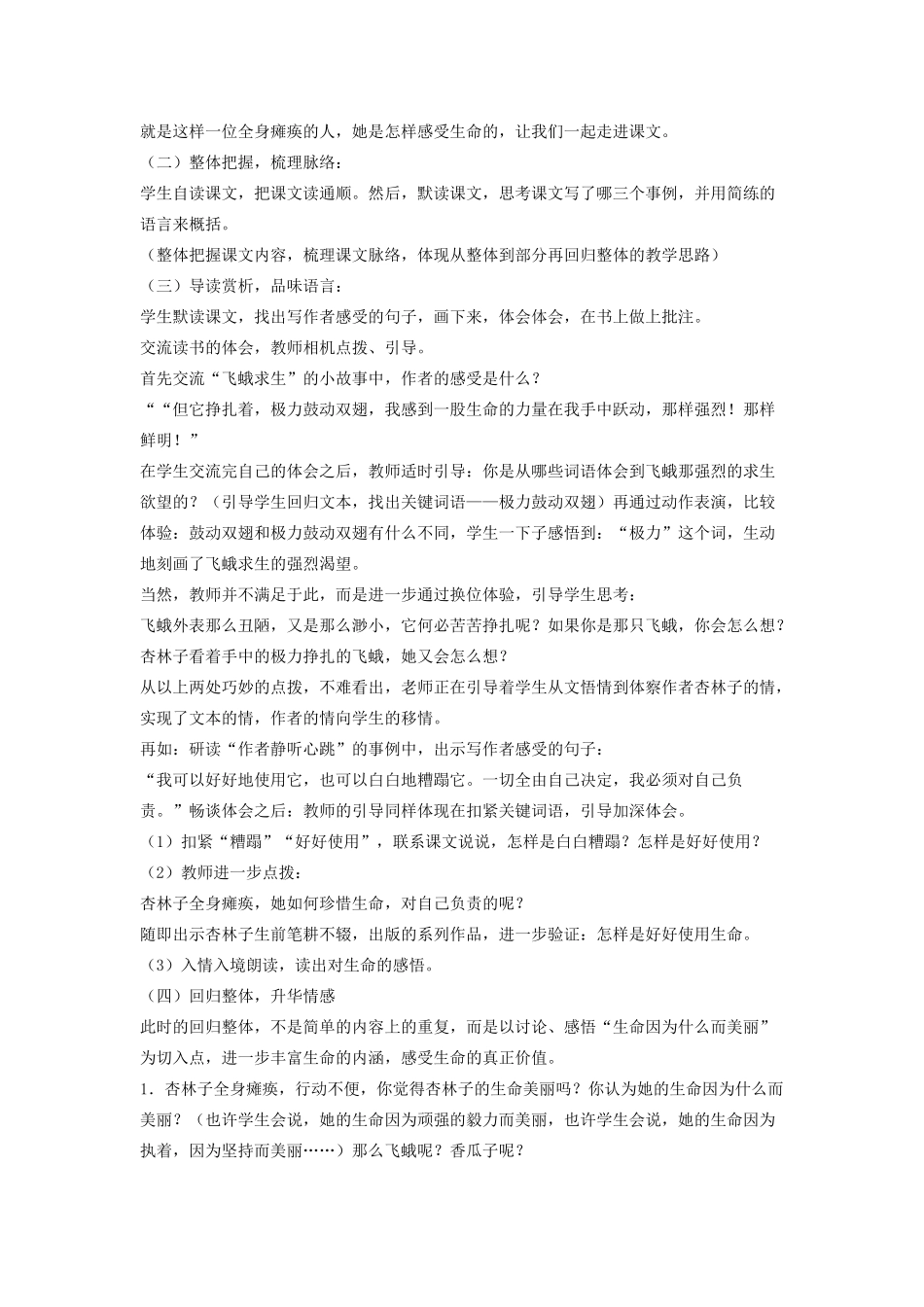 四年级语文下册 第五组 17 生命 生命说课稿 新人教版-新人教版小学四年级下册语文教案_第3页