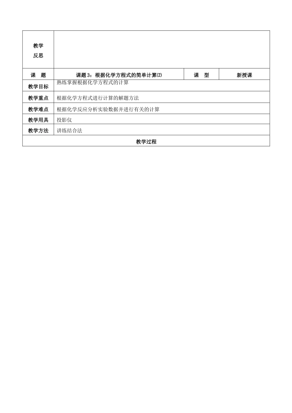 九年级化学上册 第五单元 化学方程式 课题3 根据化学方程式的简单计算教案 新人教版_第2页