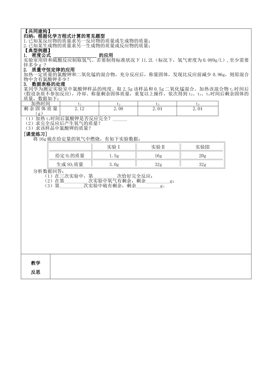 九年级化学上册 第五单元 化学方程式 课题3 根据化学方程式的简单计算教案 新人教版_第3页