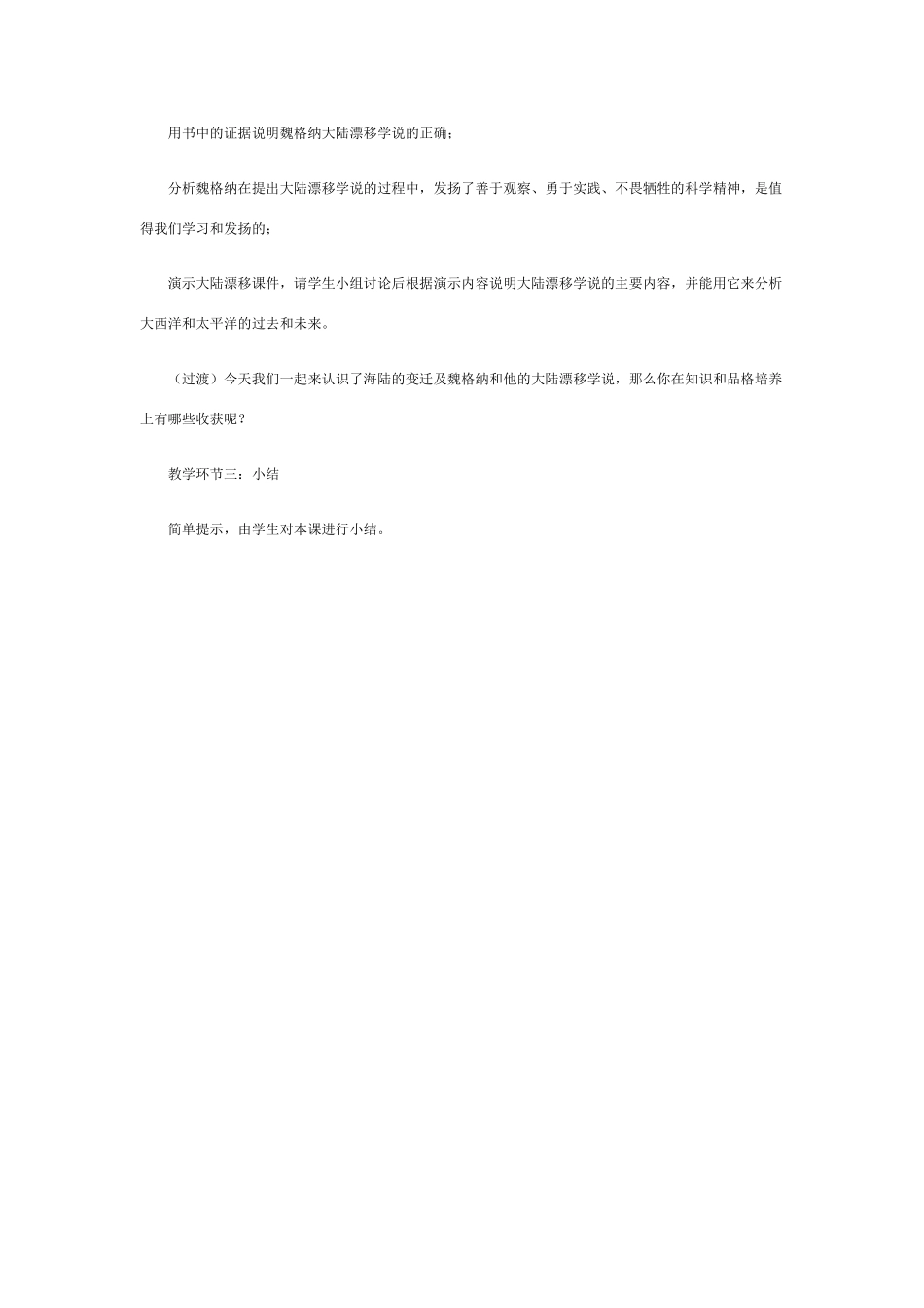 七年级地理海陆的变迁3_第2页