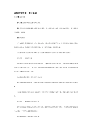 七年级地理海陆的变迁3