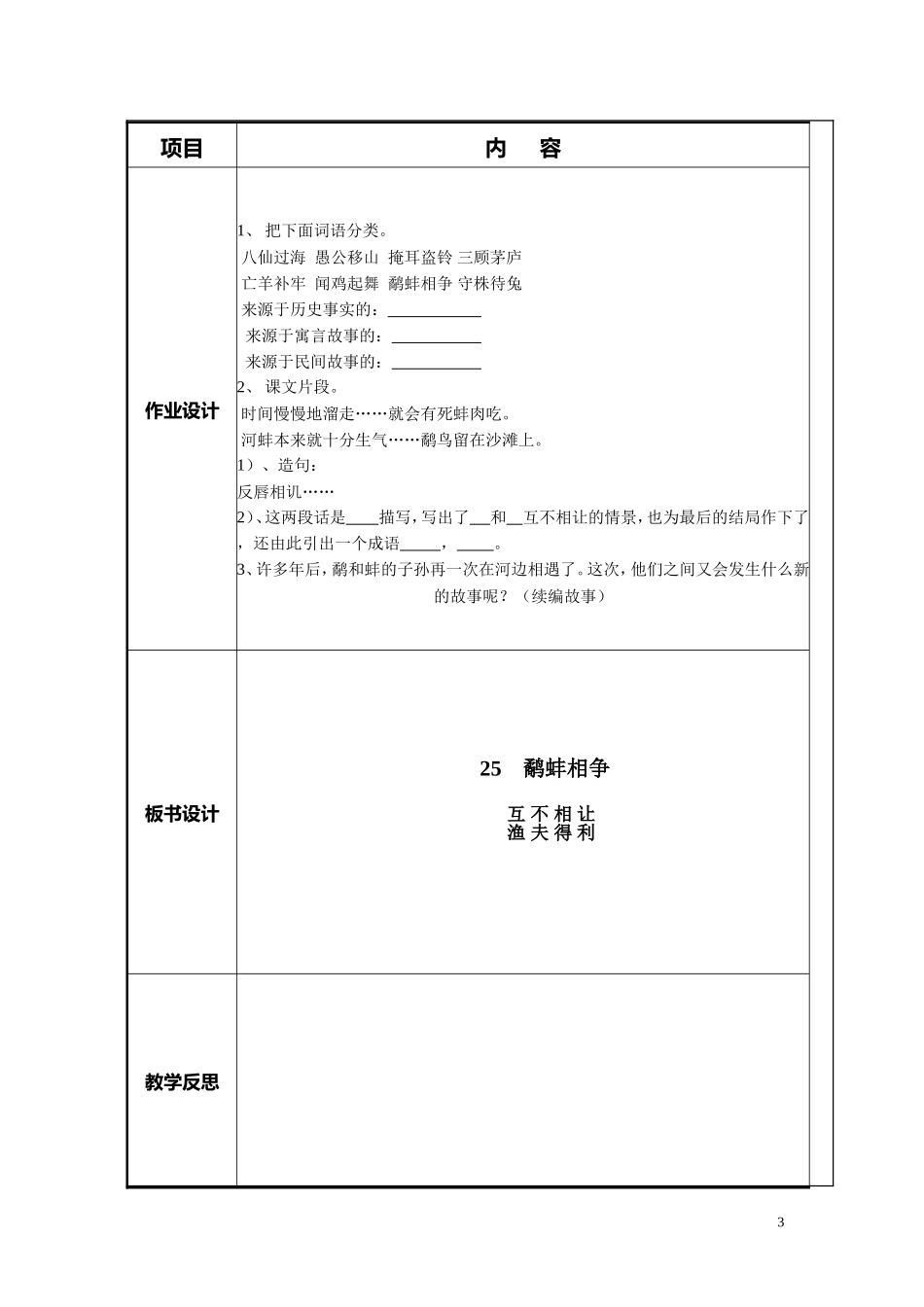 五年级语文上册 第七单元《鹬蚌相争》教案 西师大版_第3页