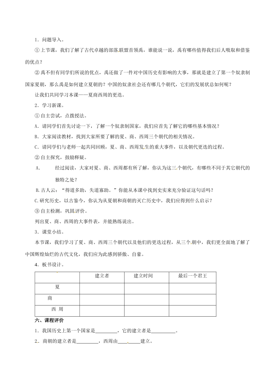 七年级历史上册 2.5《夏、商、西周的更迭》教案（3）北师大版_第2页