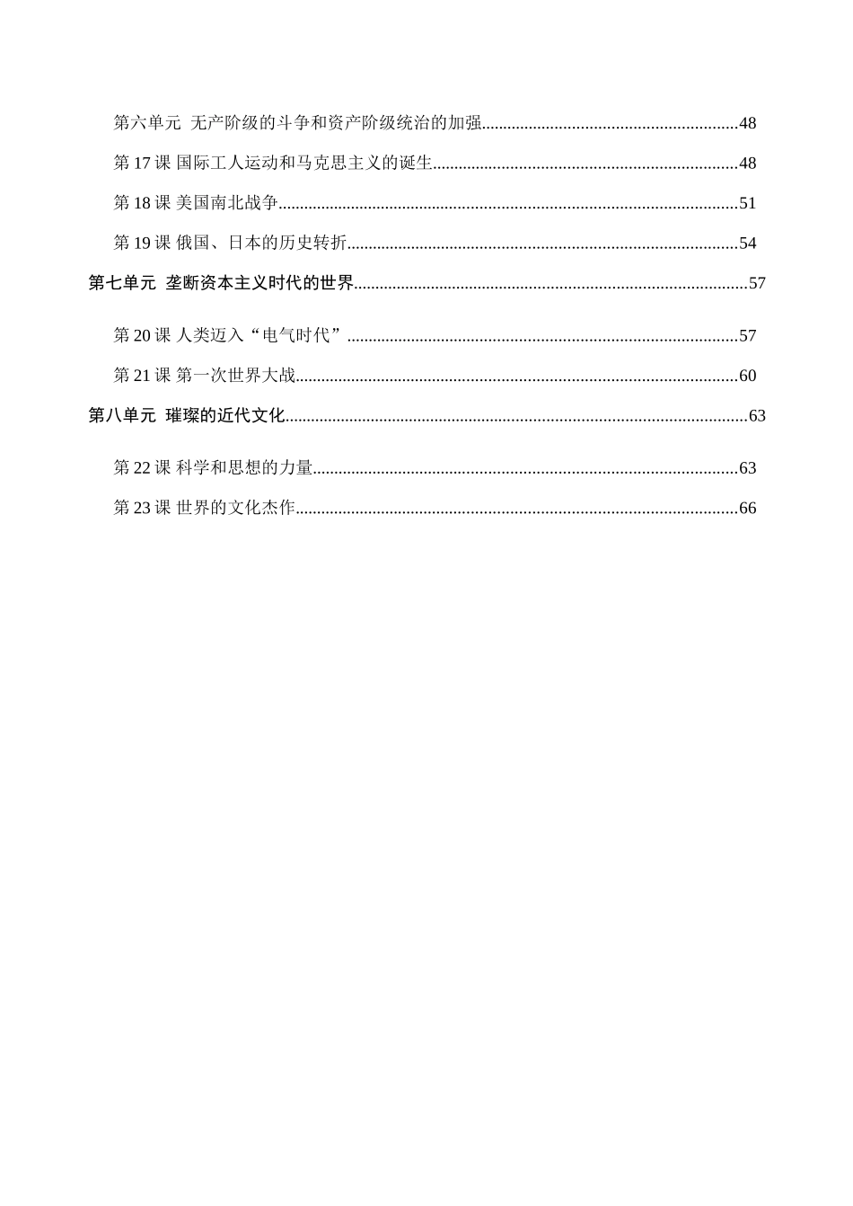 九年级世界历史上册全册教案人教版_第2页