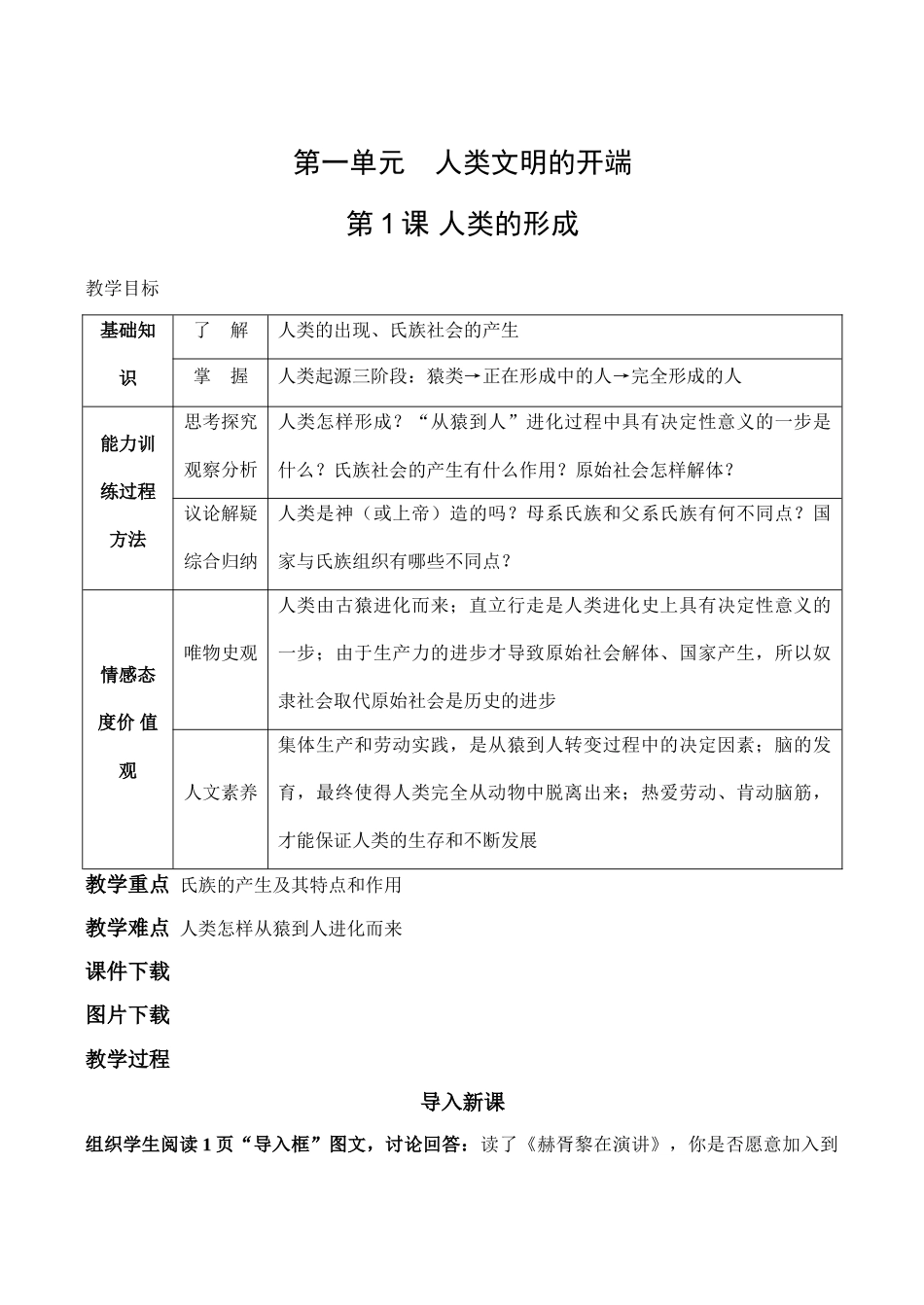 九年级世界历史上册全册教案人教版_第3页