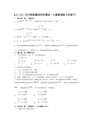 用代入法解二元一次方程组-(6)