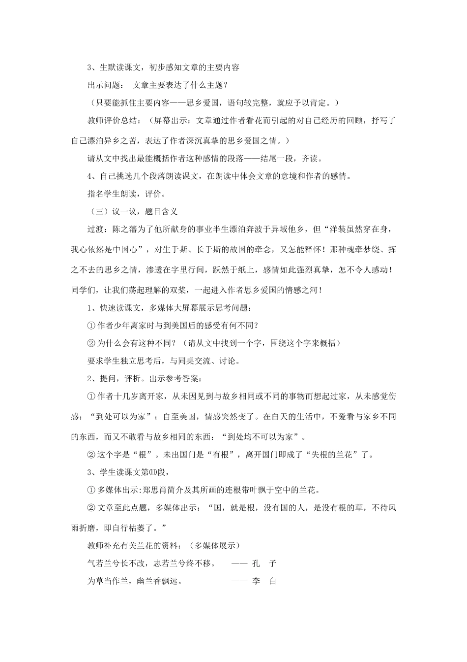 六年级语文下册 《失根的兰花》教案 鲁教版_第2页