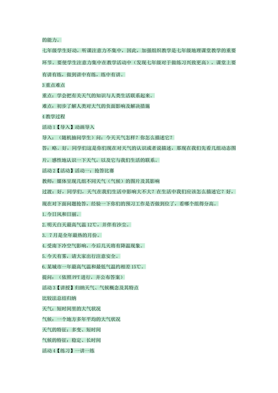 七年级地理上册 第三章 第三节 天气与气候（第1课时）教案 中图版-中图版初中七年级上册地理教案_第2页