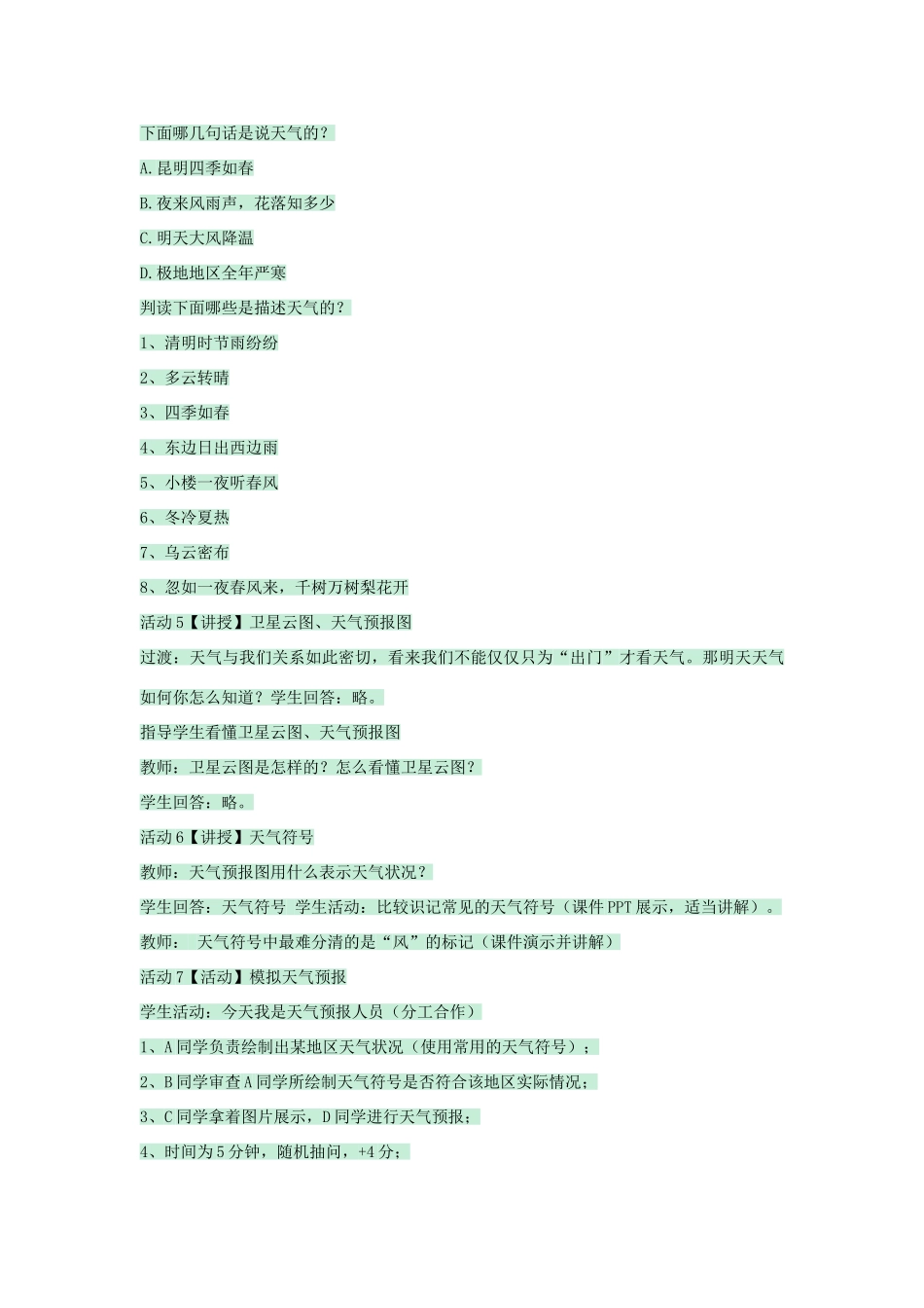 七年级地理上册 第三章 第三节 天气与气候（第1课时）教案 中图版-中图版初中七年级上册地理教案_第3页