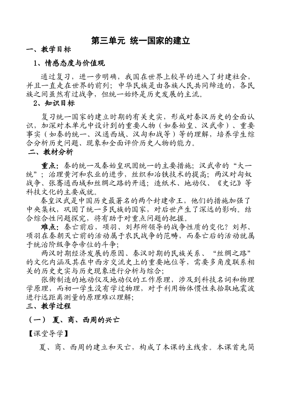 七年级历史第三单元 统一国家的建立新人教版_第1页