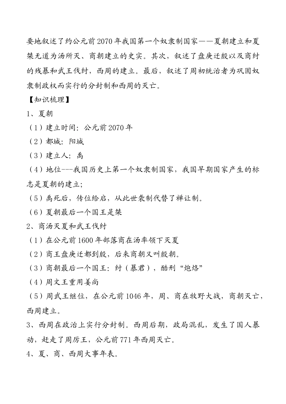 七年级历史第三单元 统一国家的建立新人教版_第2页