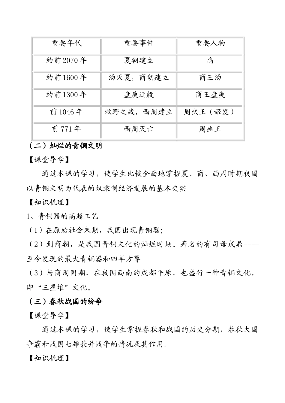 七年级历史第三单元 统一国家的建立新人教版_第3页