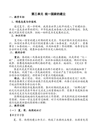 七年级历史第三单元 统一国家的建立新人教版