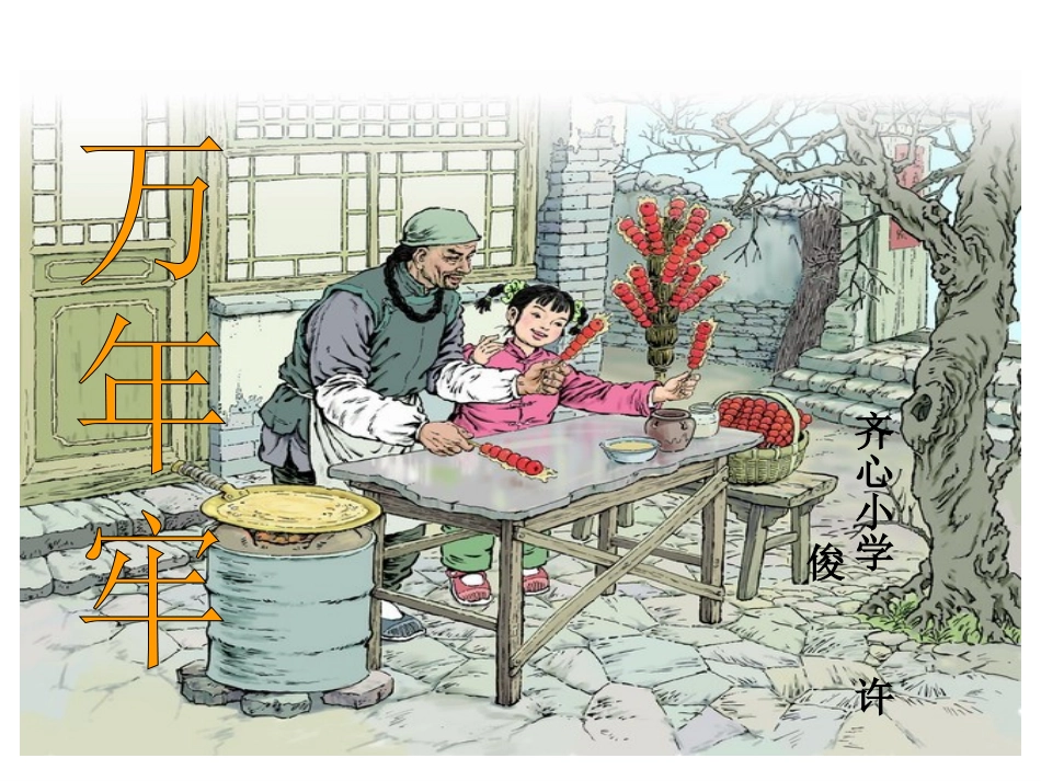 5《万年牢》_第2页