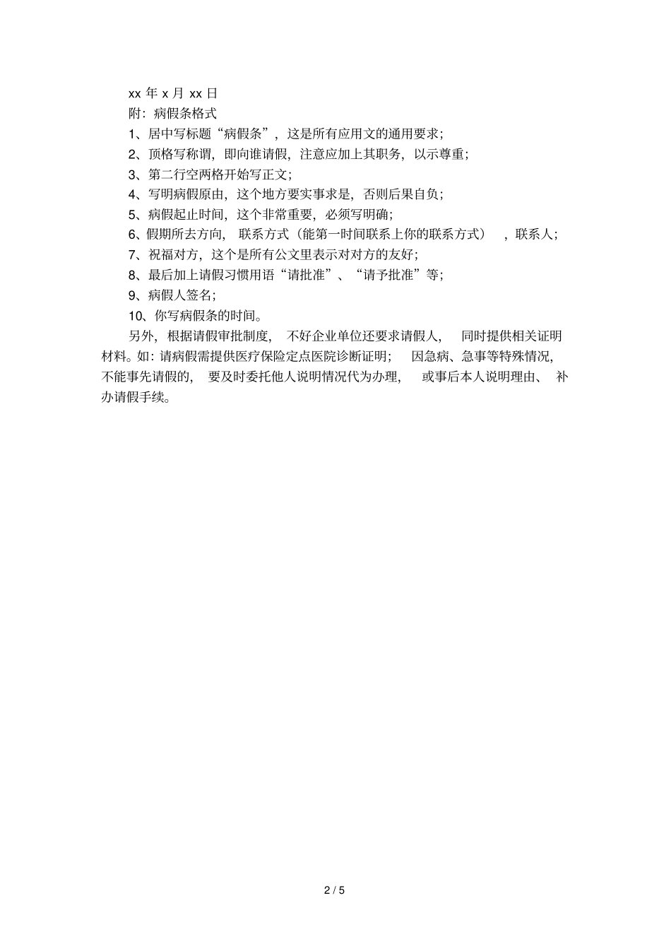 发烧请假条范文_第2页