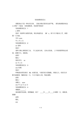 发烧请假条范文