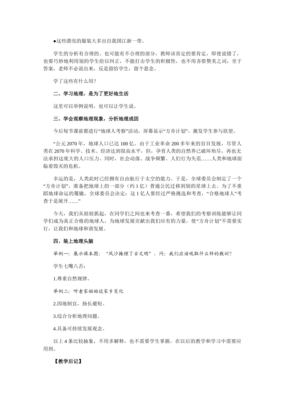 七年级地理上册 第一章激发兴趣，走进地理教案 人教版_第2页