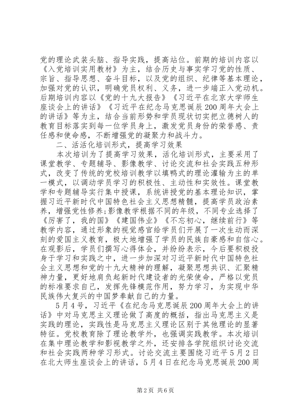 在党校培训结业典礼上的讲话发言_第2页