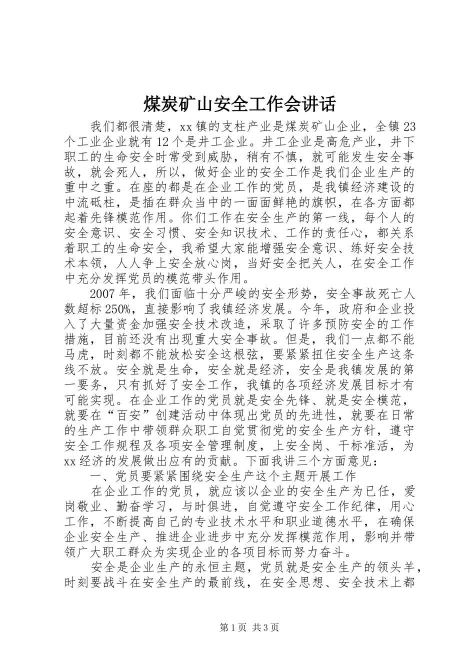 煤炭矿山安全工作会讲话发言_第1页