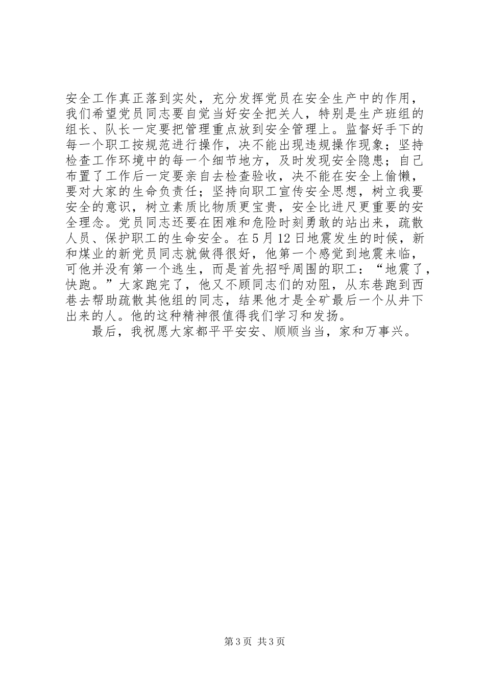 煤炭矿山安全工作会讲话发言_第3页