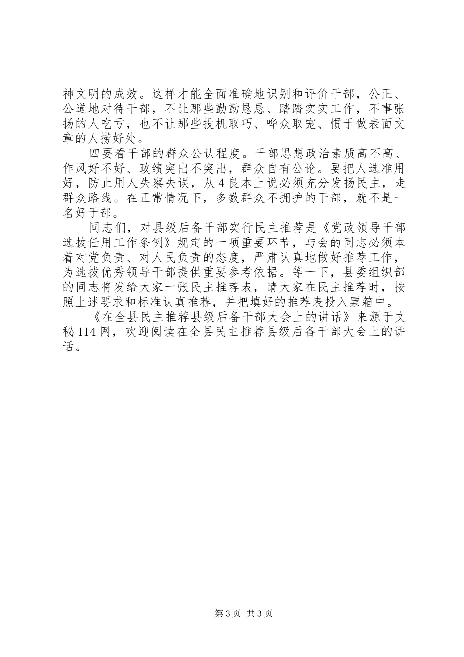 在全县民主推荐县级后备干部大会上的讲话发言_第3页
