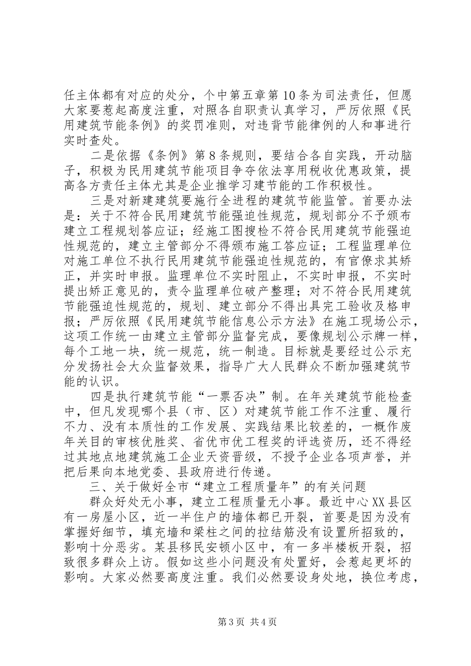 领导在建筑节能工作督导大会的讲话发言_第3页