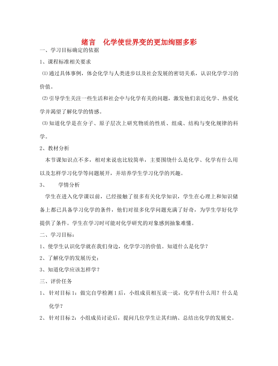 中考化学 绪言 化学使世界变的更加绚丽多彩教案-人教版初中九年级全册化学教案_第1页