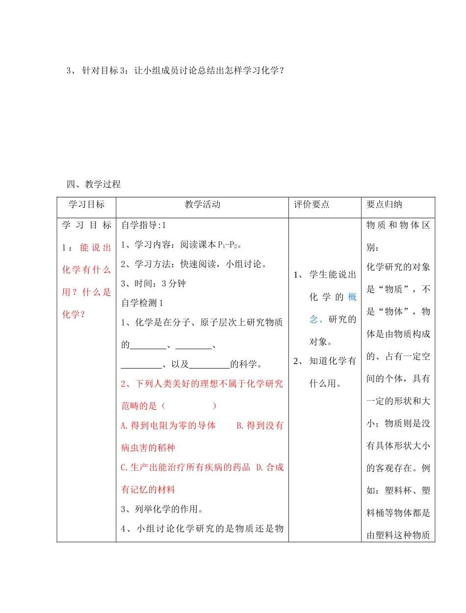 中考化学 绪言 化学使世界变的更加绚丽多彩教案-人教版初中九年级全册化学教案_第2页