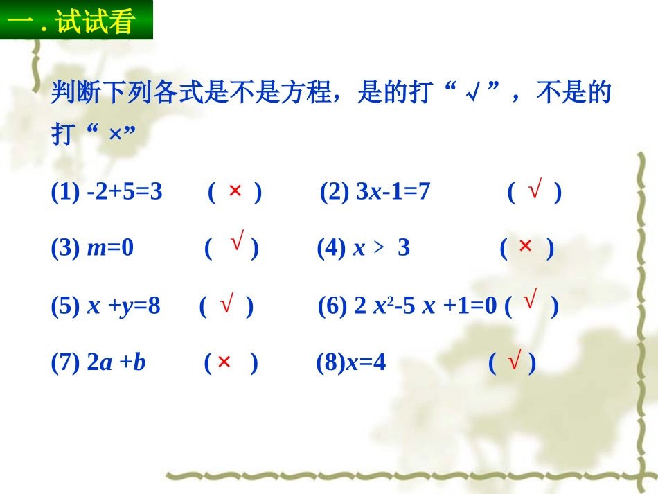 七年级数学 从问题到方程 课件_第3页