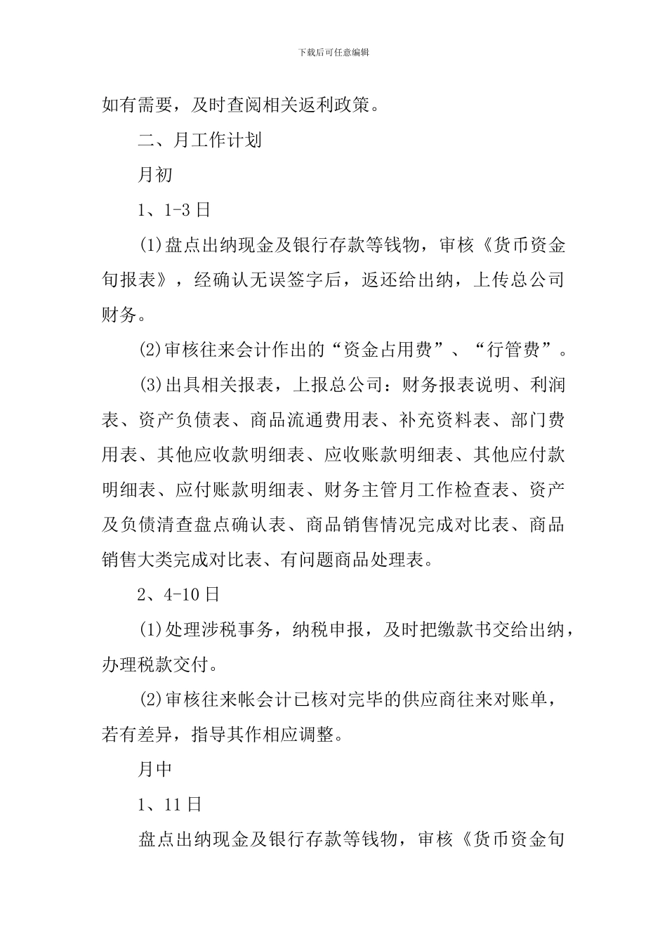 出纳每月工作计划怎么写_第2页