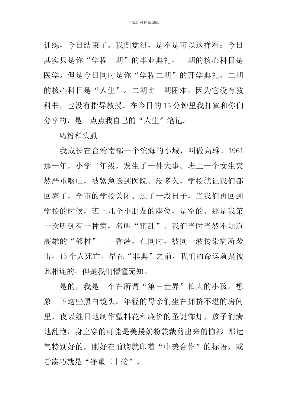 包罗万象---龙应台在香港大学医学院的毕业典礼演讲稿_第2页